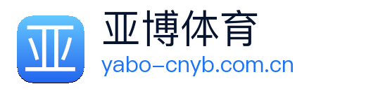 亚博 Logo